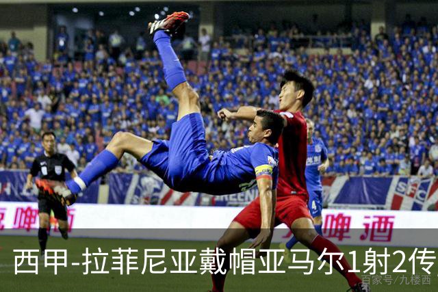 西甲-拉菲尼亚戴帽亚马尔1射2传 巴萨7-2狂胜桑坦德